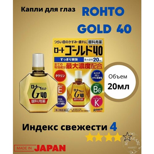 Rohto Gold 40, Японские капли для глаз против возрастных изменений , 20 мл, индекс свежести 4