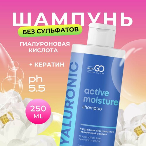 DctrGO Натуральный бессульфатный шампунь для волос с гиалуроновой кислотой 250 мл 350₽