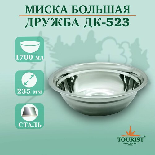Тарелка миска большая походная туристическая дружба ДК 523 объем 1,7 литра для рыбалки, охоты, туризма и выезда на пикник