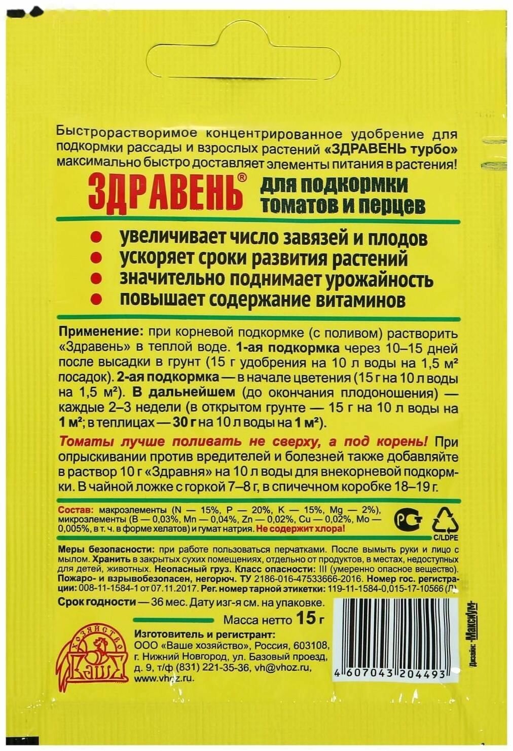 Удобрение для томатов Ваше Хозяйство - фото №7
