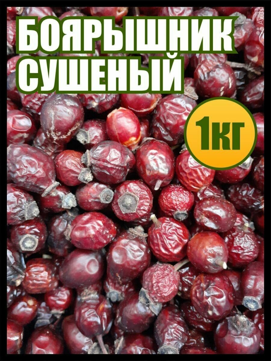 Боярышник сушеный 1 кг.