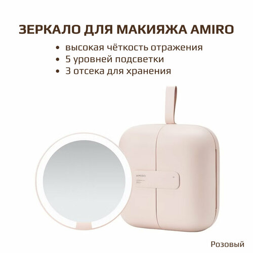 Дорожная косметичка AMIRO с зеркалом повышенной точности с подсветкой розовая
