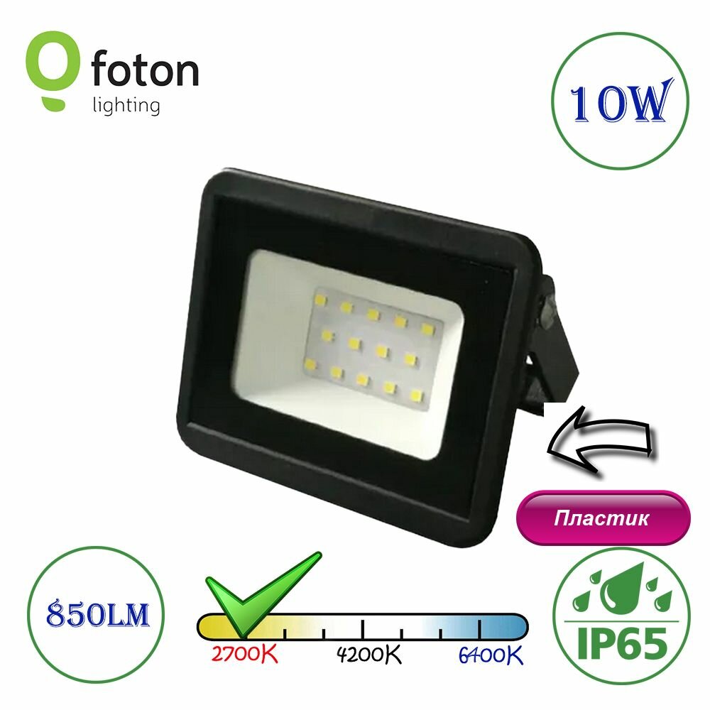 Светодиодный прожектор Чёрный FL-LED Light-PAD Plastic Foton Lighting 10W 2700K IP65 850Lm