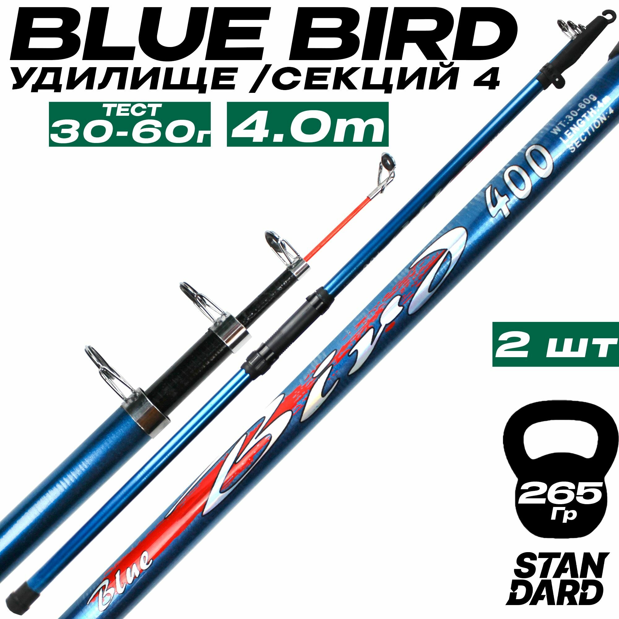 Удилище телескопическое Blue Bird 4 м, тест 30-60 г (2 шт.)