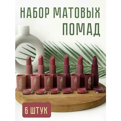 Набор матовых помад для стойких губ 600₽
