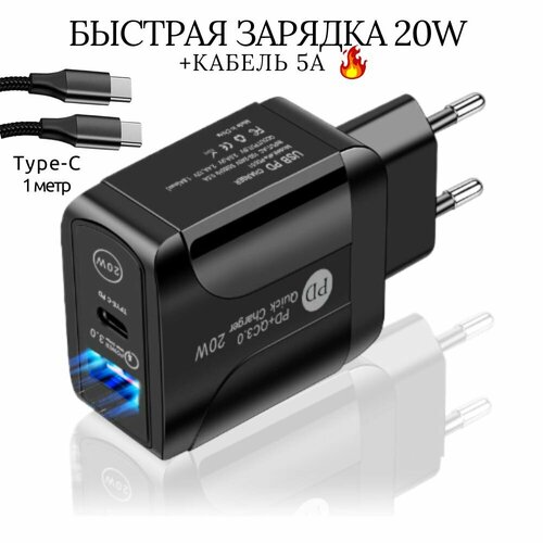 Зарядное устройство сетевое 20W 3A Power Quick Charger 3.0+PD20W