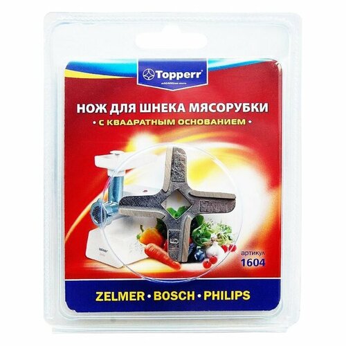 нож для мясорубок kenwood topperr 1605 Нож с квадратным основанием Topperr для мясорубок Zelmer, Bosh, Philips