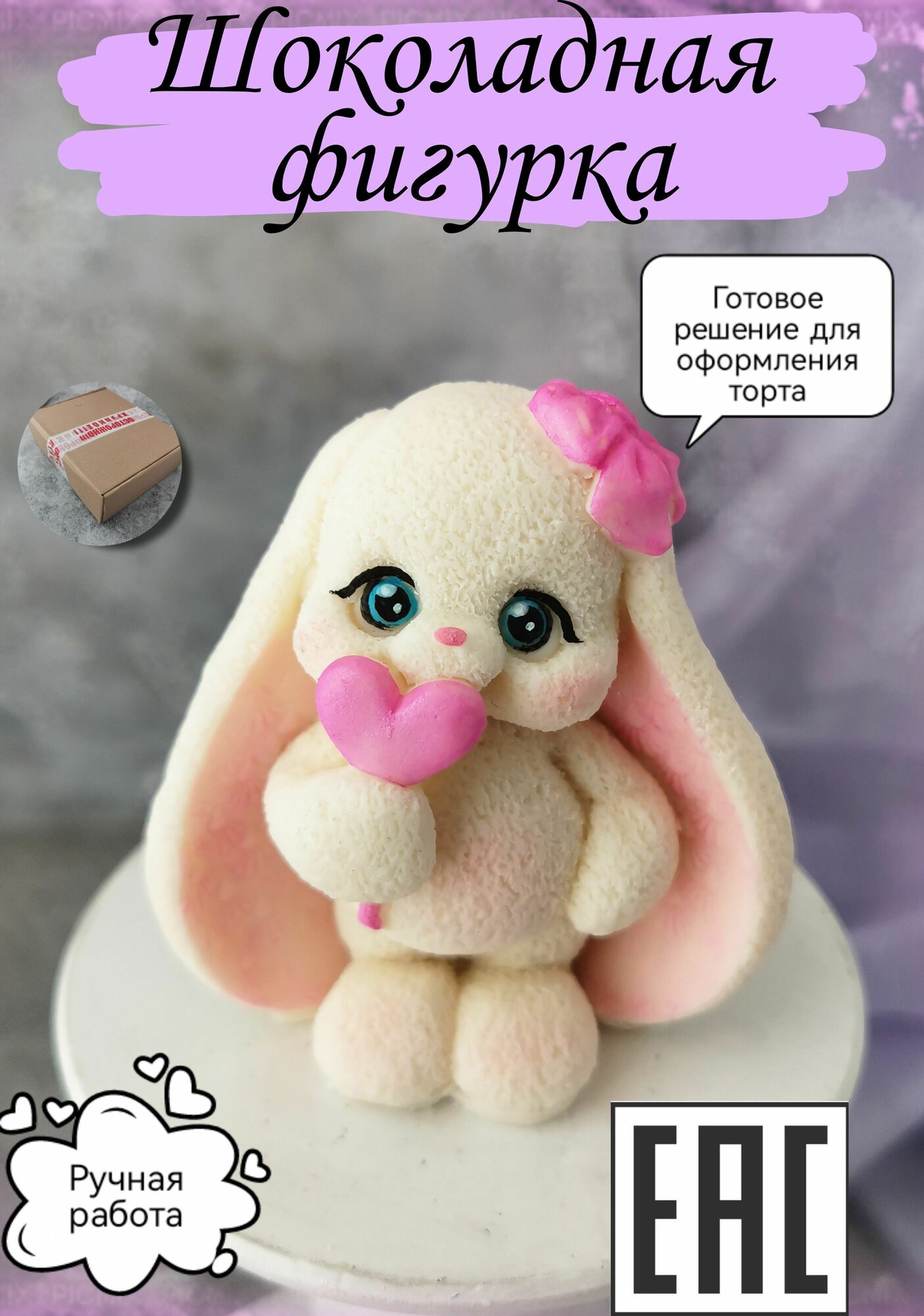 фото Съедобные украшения для торта Зайка розовая, KoNaSe