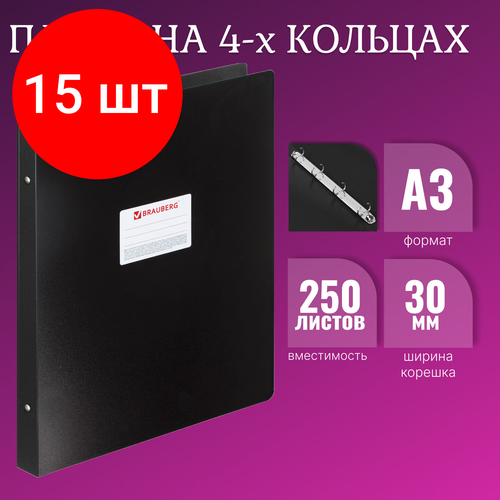 Комплект 15 шт, Папка на 4 кольцах большого формата А3, вертикальная, 30 мм, черная, 0.8 мм, BRAUBERG Стандарт, 225766