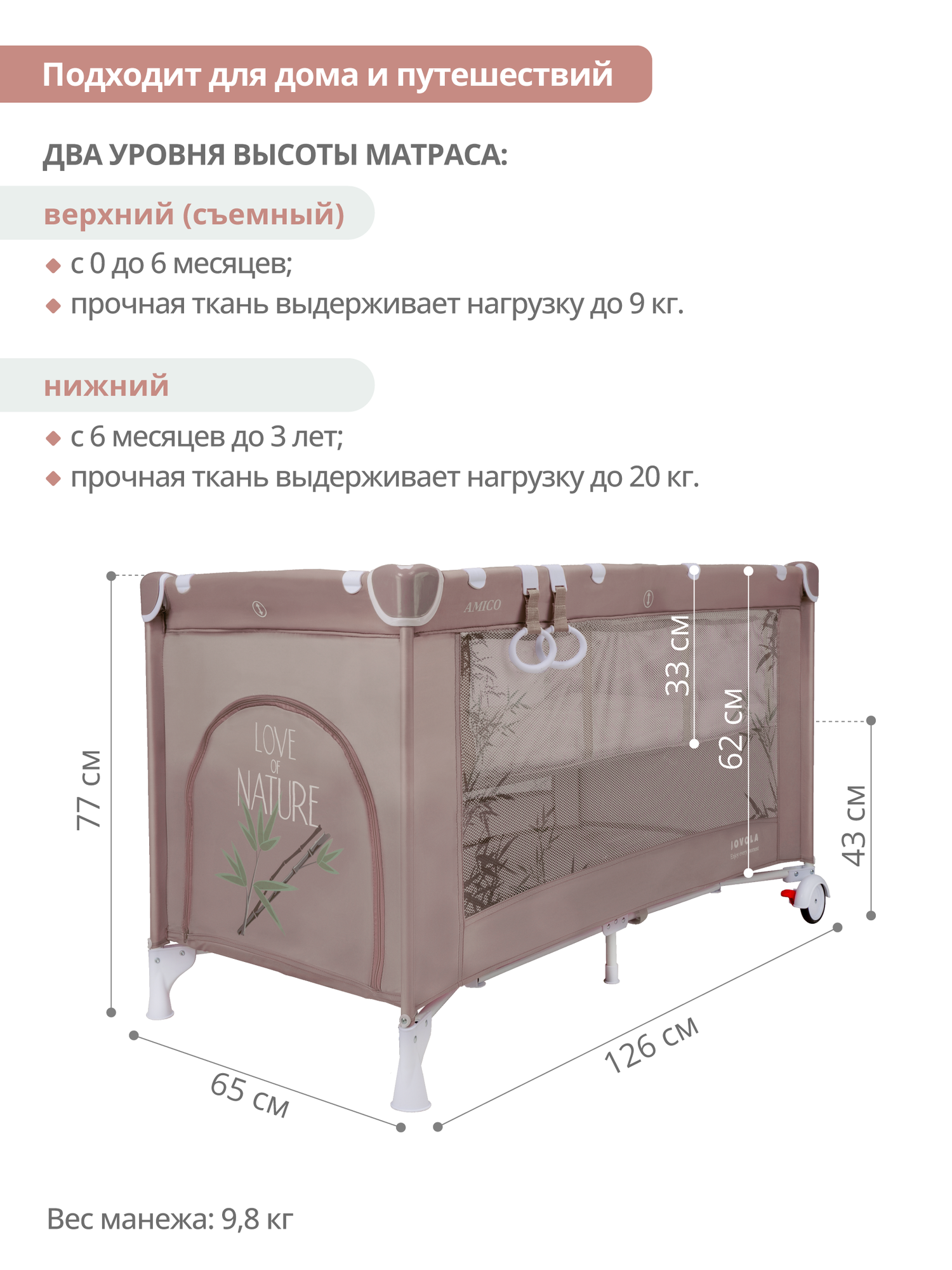Манеж-кровать JOVOLA AMICO, 0-36 мес, складной, с аксессуарами, 2 уровня, бежевый бамбук