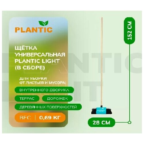 Щетка универсальная Plantic Light в сборе 1829₽