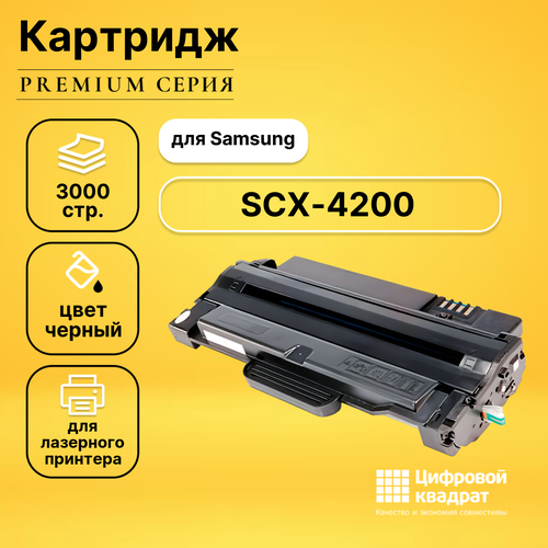 Картридж DS SCX-4200 Samsung с чипом совместимый картридж ds scx 4200 с чипом