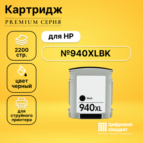 Картридж DS №940XLBK HP C4906A черный увеличенный ресурс совместимый картридж ds 940xl c4906a bk черный