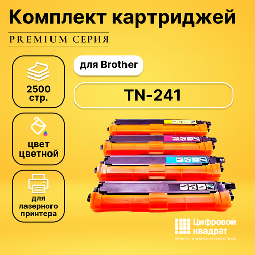 Набор картриджей DS TN-241 Brother совместимый набор картриджей ds tn 130