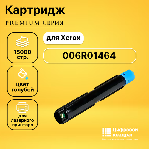 Картридж DS 006R01464 Xerox голубой совместимый картридж 006r01464 для xerox workcentre 7120 7125 совместимый голубой 15000 стр