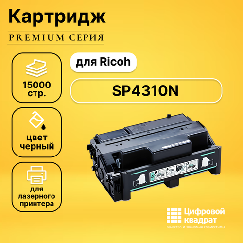 Картридж DS для Ricoh SP4310N совместимый