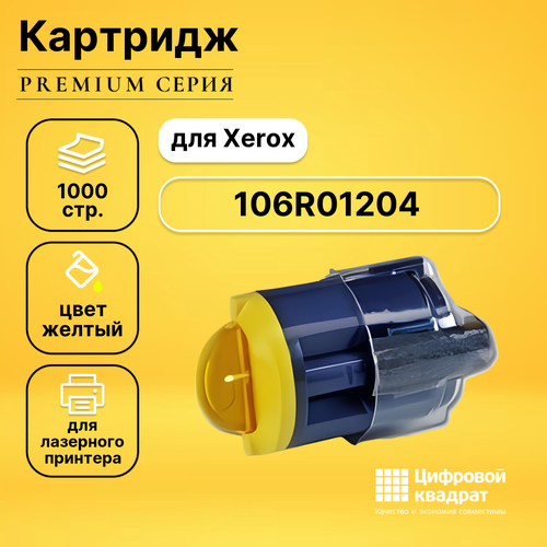 Картридж DS 106R01204 Xerox желтый с чипом совместимый картридж xerox 106r01204 1000 стр желтый