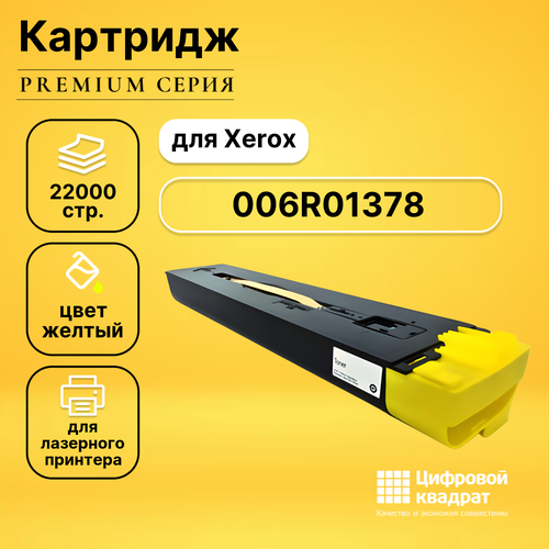 Картридж DS 006R01382/ 006R01378 Xerox желтый совместимый чип булат 006r01382 для xerox dcp 700 жёлтый 22000 стр