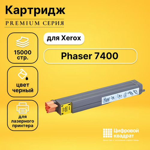 Картридж DS для Xerox Phaser 7400 совместимый картридж 106r01080 black для принтера ксерокс xerox phaser 7400 dxf 7400 n