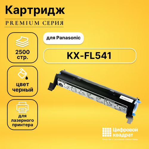 Картридж DS для Panasonic KX-FL541 совместимый