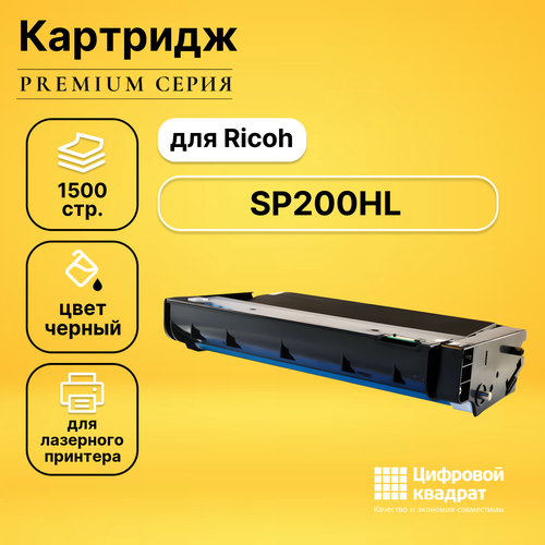 Картридж DS SP200HL Ricoh совместимый совместимый картридж ds m6502w