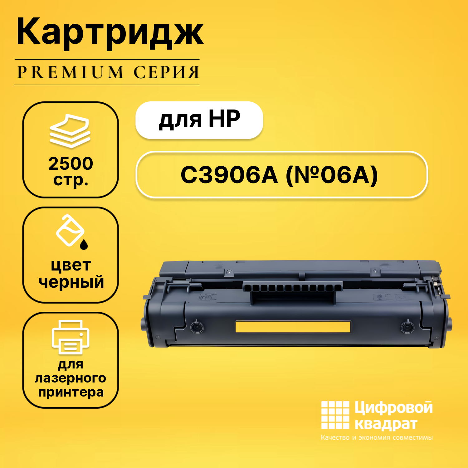 Картридж DS C3906A (№06A)