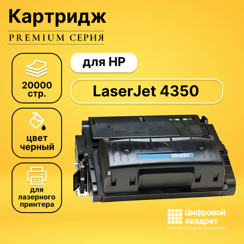 Картридж DS для HP 4350 с чипом совместимый