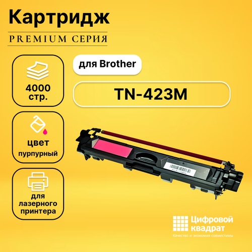 Картридж DS TN-423M Brother пурпурный совместимый тонер картридж cactus cs tn423m пурпурный 4000стр для brother dcp l8410cdw hl l8260cdw mfc l8690c