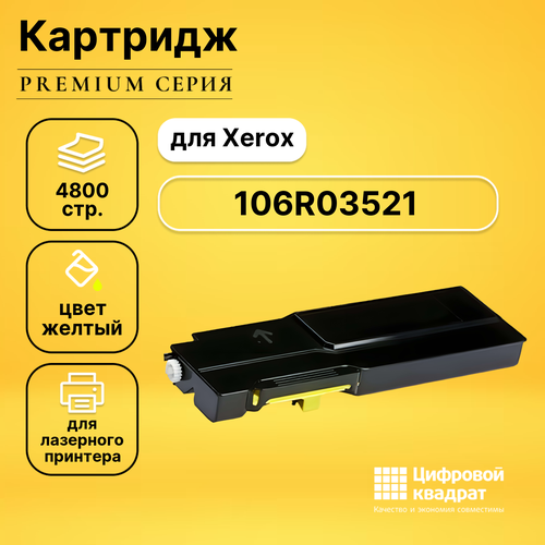 Картридж DS 106R03521 Xerox желтый совместимый