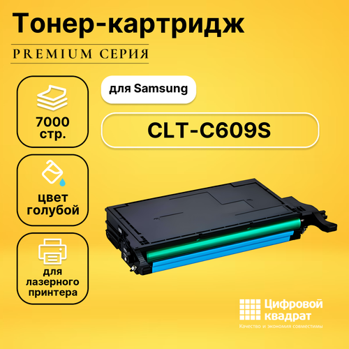 Картридж DS CLT-C609S Samsung голубой совместимый картридж samsung clt c609s 7000 стр голубой