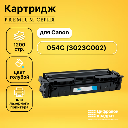 Картридж DS 054C Canon 3023C002 голубой совместимый картридж canon 054c 3023c002 1200 стр голубой