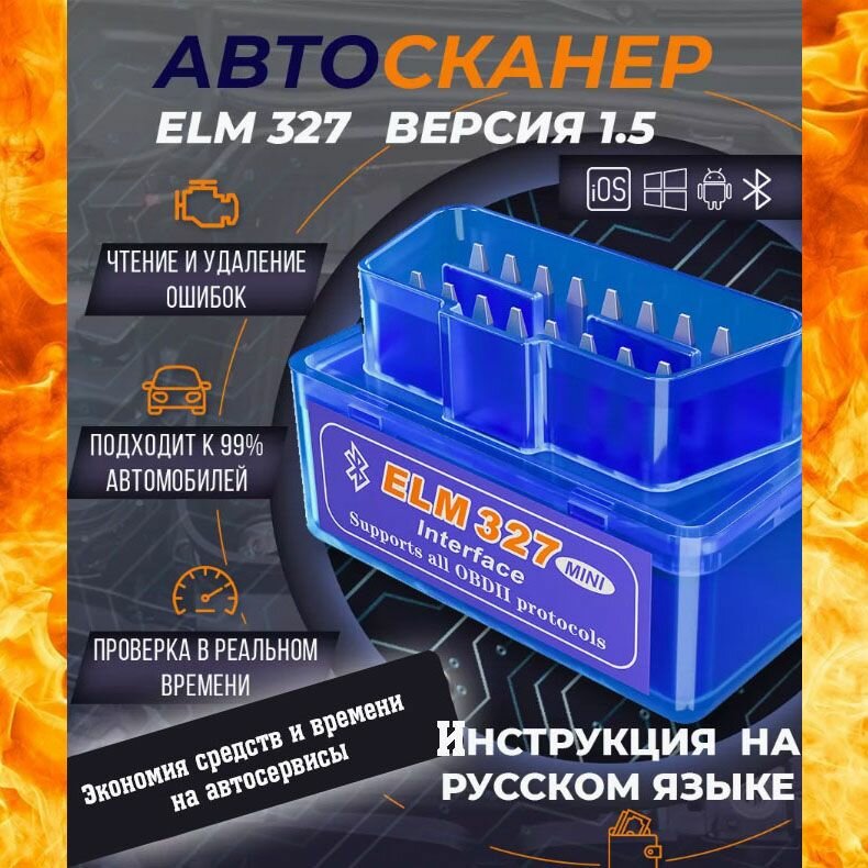 Elm327 OBD2 v1.5 / Сканер автомобильный elm327 1.5 для диагностики авто