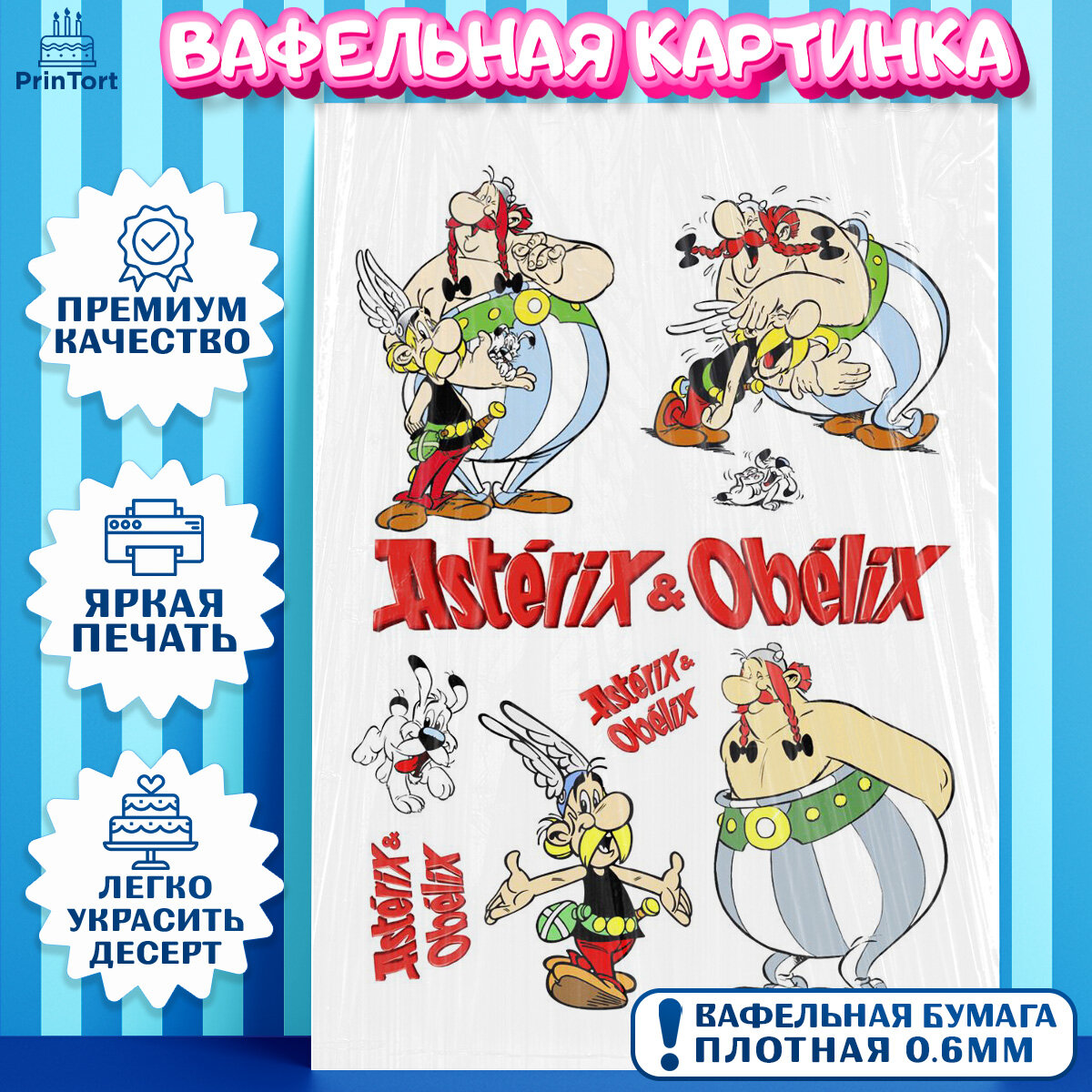 Вафельная картинка для торта Астерикс и Обеликс. Украшения для торта мальчику или девочки на День Рождения. Декор для выпечки PrinTort