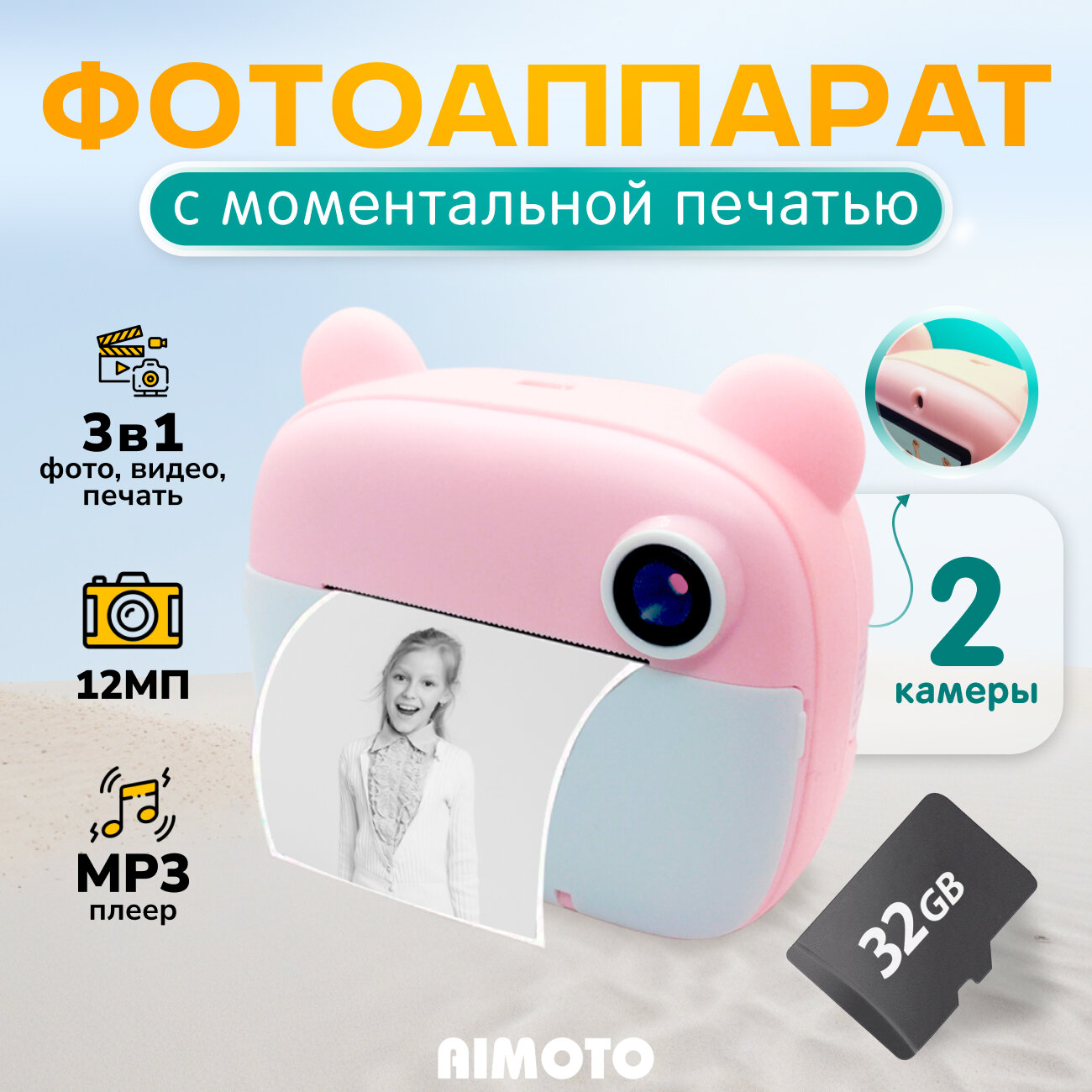 Фотоаппарат моментальной печати Aimoto MagicCam 2 с селфи видео 2 камеры 3 рулона бумаги карта памяти 32 Гб мини камера для детей полароид мгновенной печати для девочек и мальчиков розовый