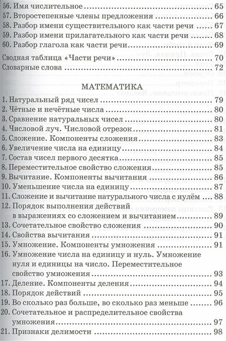 Русский язык Математика 1-4 класс Схемы таблицы определения - фото №5