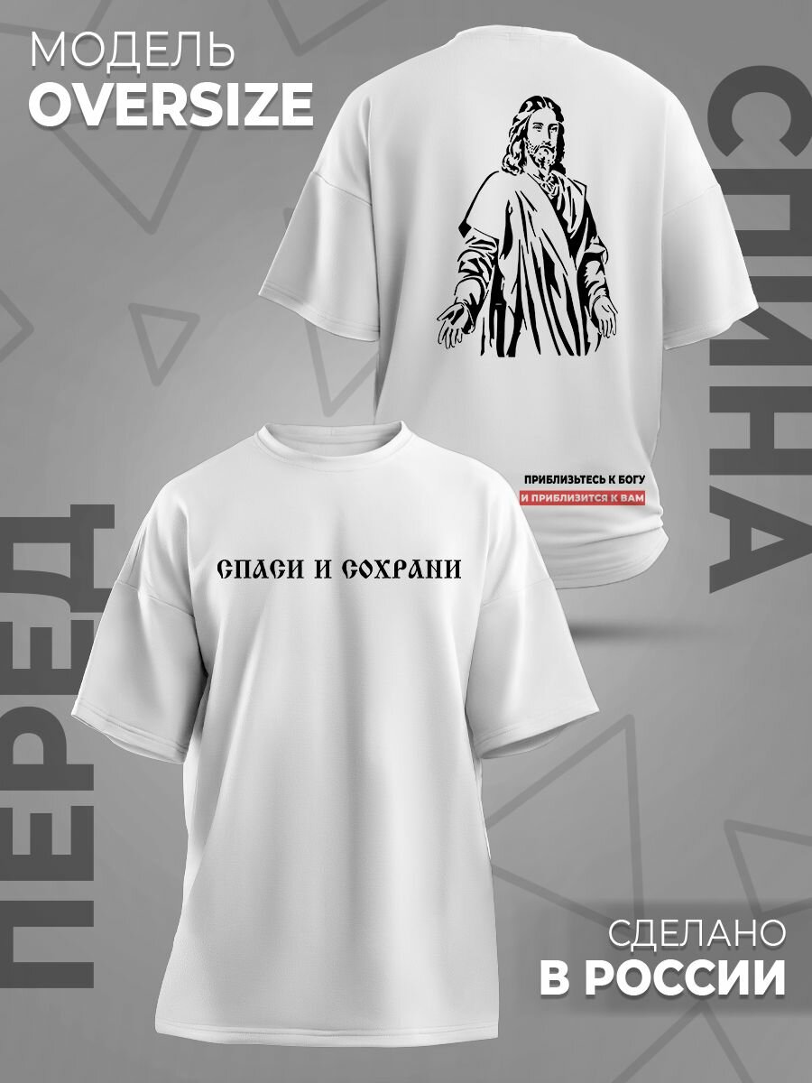 фото Футболка оверсайз унисекс Printech "Цитаты Иисус Бог Религия Jesus Christ" Белая S FUO-GB52P6/2WH-S