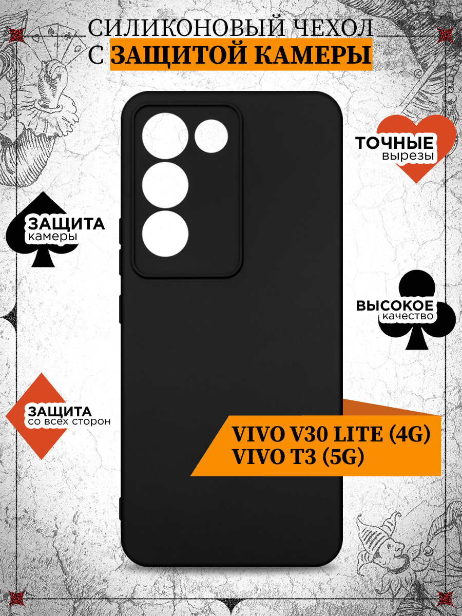 фото Силиконовый чехол для Vivo V30 Lite (4G)/Vivo T3 (5G) DF vCase-28 (black)