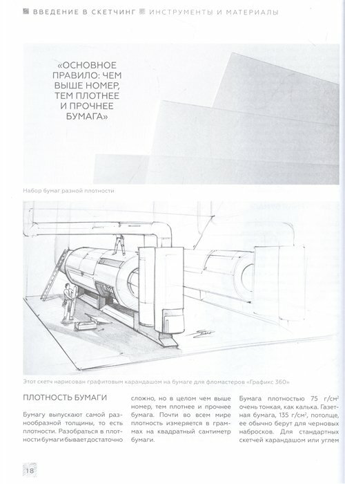 Энциклопедия скетчинга. Более 900 проектов - фото №20