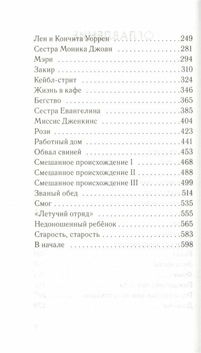 Вызовите акушерку. Подлинная история Ист-Энда 1950-х годов - фото №9