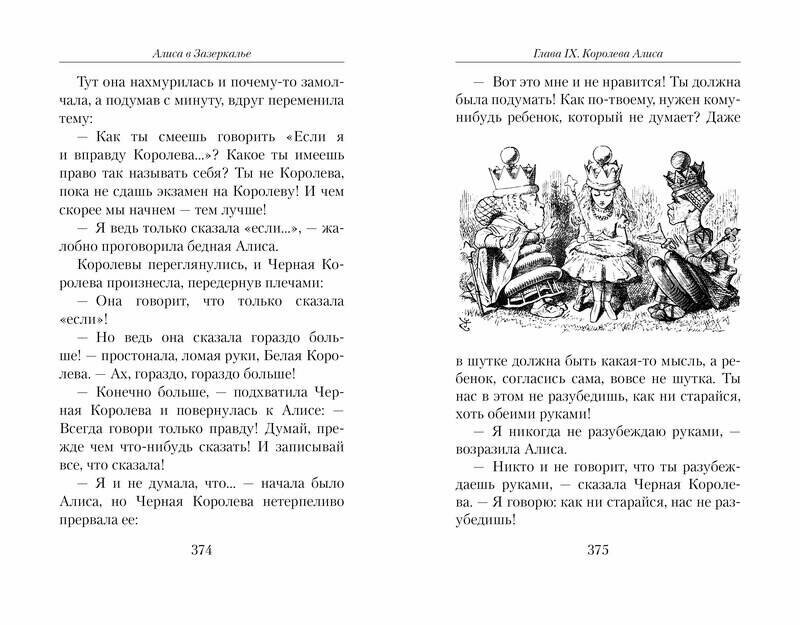 Алиса в Стране чудес. Алиса в Зазеркалье (перевод Н.Демуровой) - фото №20