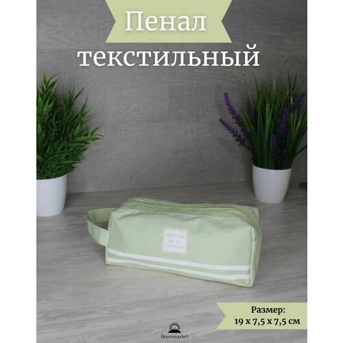 Пенал текстильный 2 молнии Зеленый Т31-540