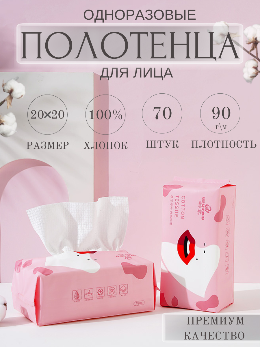 фото Одноразовые полотенца для лица и рук QMSG хлопковые салфетки 20*20,70 штук
