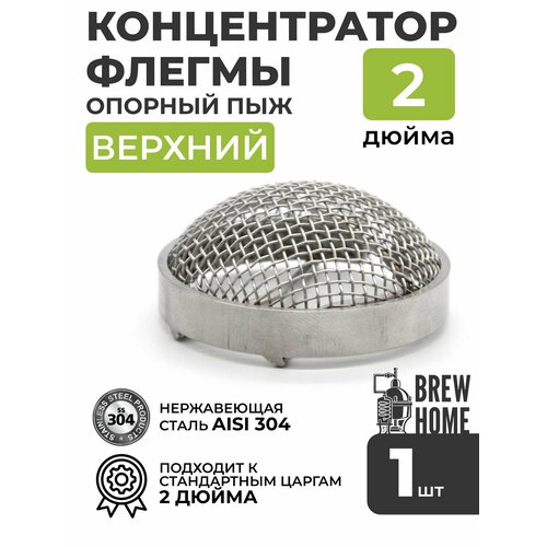 Концентратор флегмы верхний опорный пыж под царгу 2 дюйма 1 шт 695₽