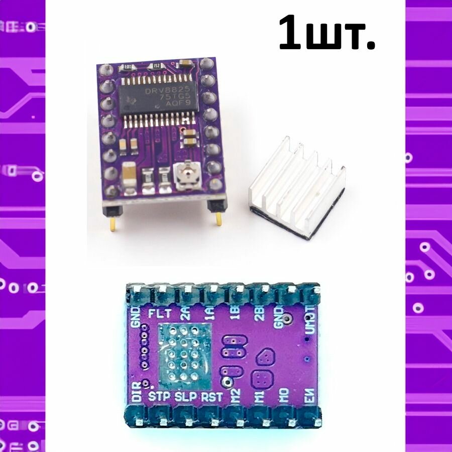 Драйвер шагового двигателя DRV8825 для Arduino