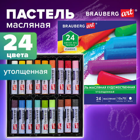 Пастель масляная художественная для рисования Brauberg Art Classic, Утолщенная, 24 цвета, круглое сечение, 181452