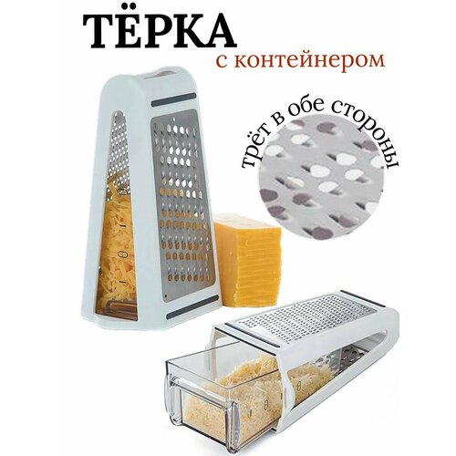Терка с контейнером