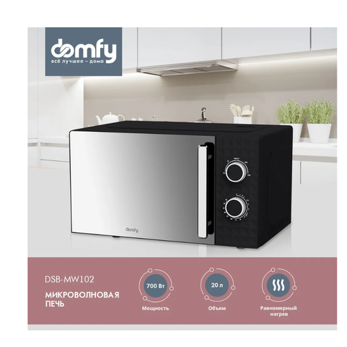 Микроволновая печь DOMFY DSB-MW102 20л черный 1238400₽