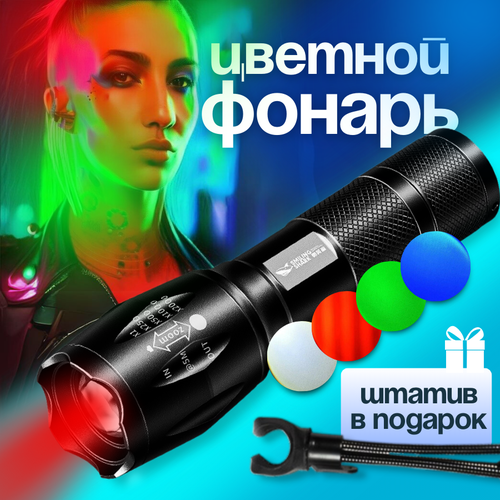 Фотофонарь DRAKON IRG цветной для фото и видео 210200₽