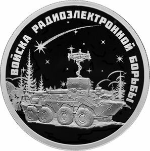 Монета серебряная 1 рубль 2024 Войска радиоэлектронной борьбы . Инфауна