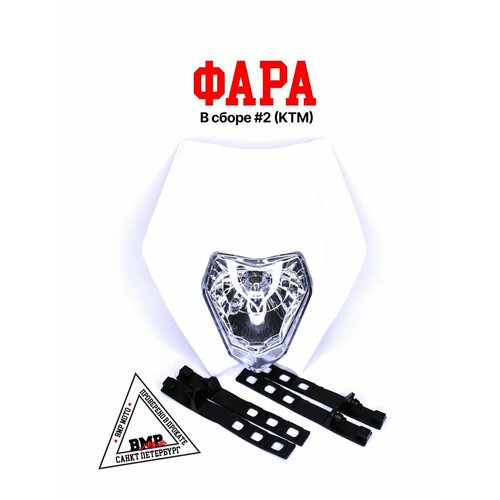 Фара головного света в сборе на мотоцикл кросс эндуро питбайк 5733₽